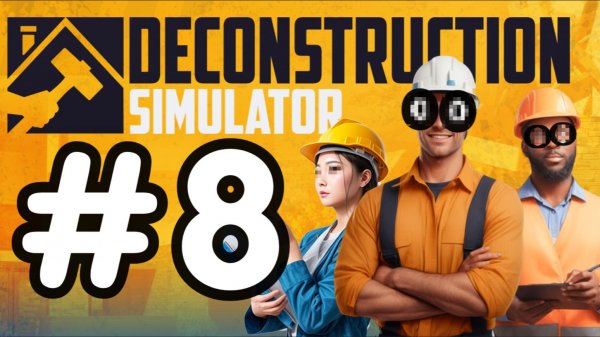 ПЕРЕЕЗД. ЧАО! | Разнесли дом ИЗ-ЗА БИГОСА | Аренда ТАРАНА | Deconstruction Simulator | Bruno_Play