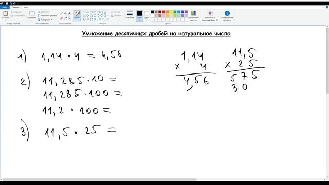 45. Умножение десятичных дробей на натуральное число. Математика 5 класс смотреть онлайн