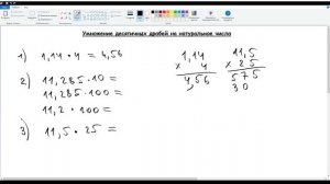 45. Умножение десятичных дробей на натуральное число. Математика 5 класс