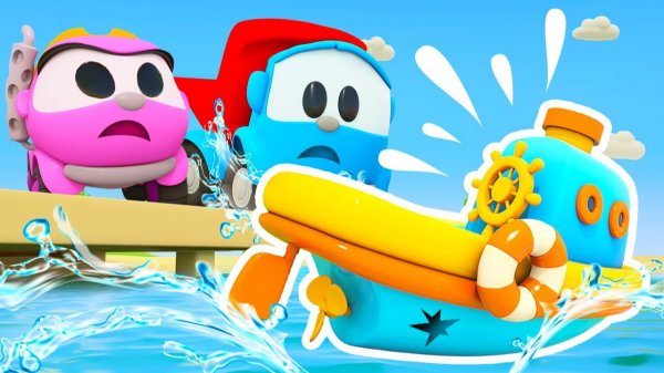 Грузовичок Лева собирает ЛОДКУ ⛵