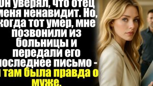 Он уверял, что отец меня ненавидит. Но, когда тот умер, мне позвонили из больницы и передали его...