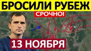 Окружили ВСУ! Сдаются Пачками! Военные Сводки 13.11.2025