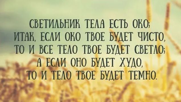 Светильник тела есть око (Лк.11: 34-41) смотреть онлайн