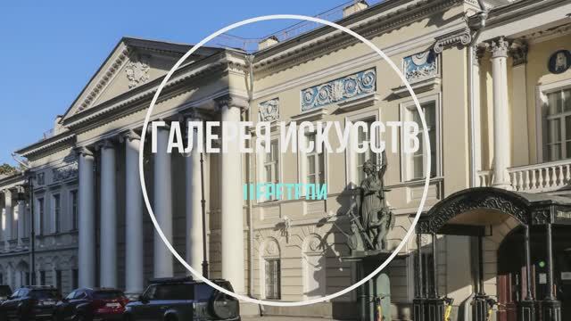 Галерея искусств Церетели смотреть онлайн