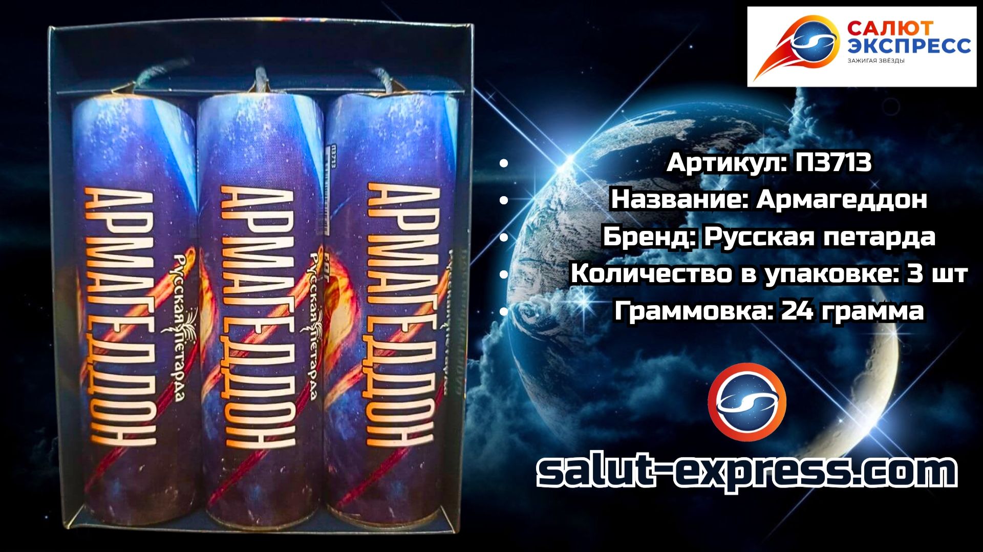 П3713 Армагеддон — сверхмощная петарда 24 г | Русская Петарда смотреть онлайн
