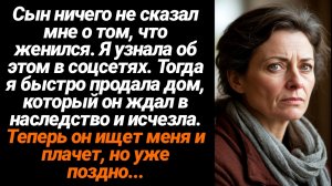 Жизненные Истории/Сын женился, а мне не сказал . Я узнала об этом в соцсетях.