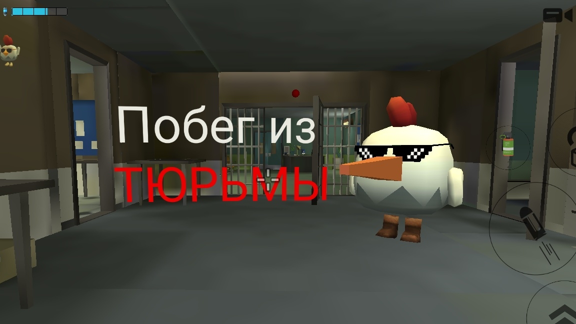 ПОБЕГ ИЗ ТЮРЬМЫ В Chicken Gun смотреть онлайн