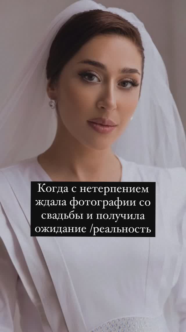 Свадебные фото ожидание/реальность смотреть онлайн
