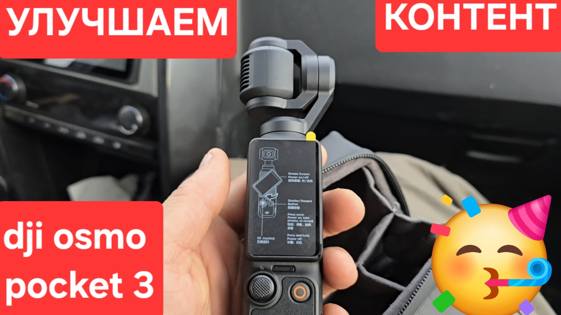 Dji Osmo Pocket 3 🤔 УЛУЧШАЕМ КОНТЕНТ🤟
