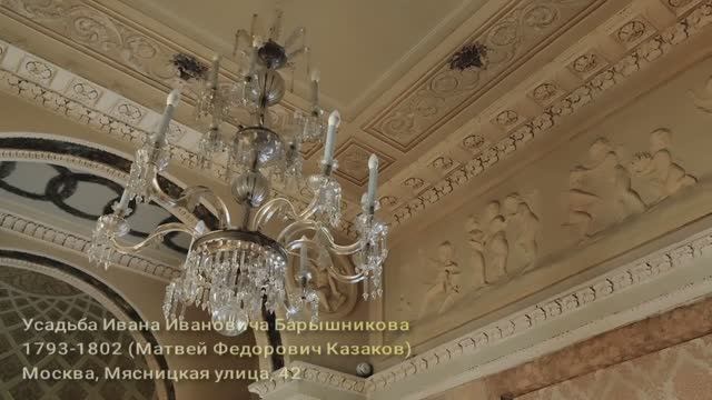 Особняк Ивана Барышникова на Мясницкой смотреть онлайн