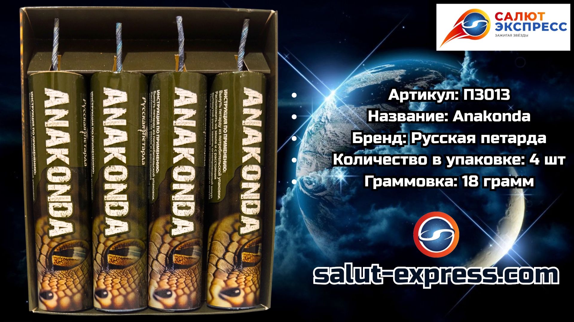 П3013 Anakonda — мощная петарда 18 г | Русская Петарда смотреть онлайн