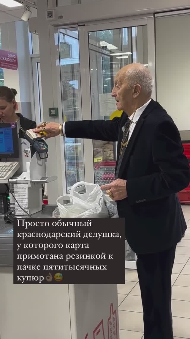 Обычный краснодарский дедушка платит пачкой денег смотреть онлайн