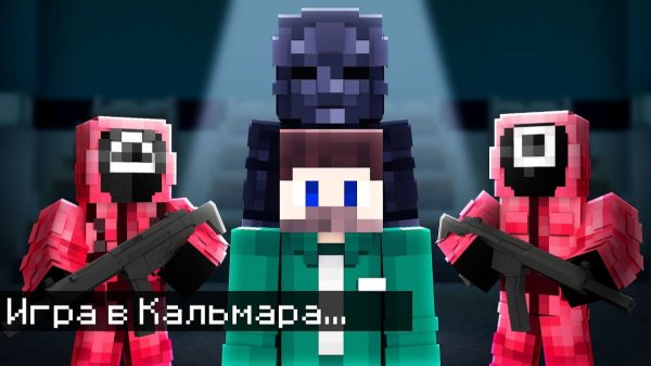 😱ВСЕ СЕРИИ: Мы с Друзьями Прожили 100 Дней в Игре Кальмара 2 в Майнкрафт..