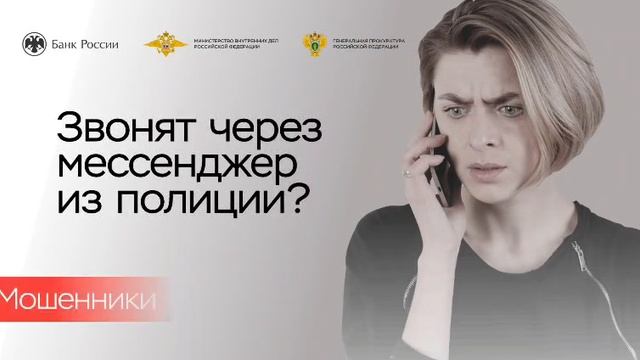 Информационная кампания по киберграмотности «Клади трубку!» смотреть онлайн