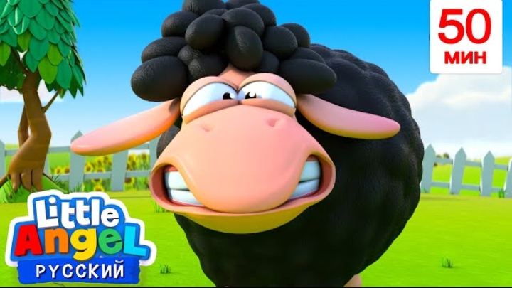 Бее - бее Чёрная Овечка 🐑 | Мультики для детей - Добро пожаловать на наш канал смотреть онлайн