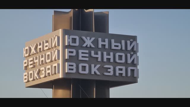 #Мой #отзыв. #Южный #речной #вокзал в #Москве смотреть онлайн