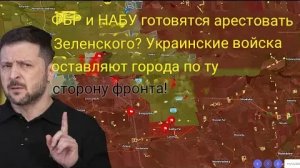 Зеленский навсегда прощается с Покровском — ВСУ прорываются в Гуляйполе и зачищают город