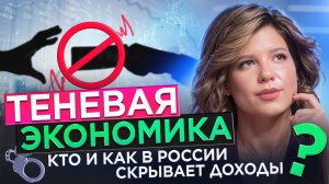 Теневая экономика: ужесточение контроля, штрафы и блокировки продавцов