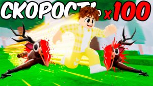 99 НОЧЕЙ, но СКОРОСТЬ в 100 РАЗ БОЛЬШЕ!