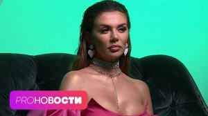 У Анны Седоковой новый роман? AY YOLA дали свой сольный концерт | PRO-Новости