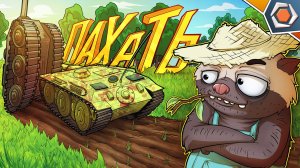 ПОДПАХАЛ БЛОХУ — Мир Танков | Смешные реплеи #98 🤣