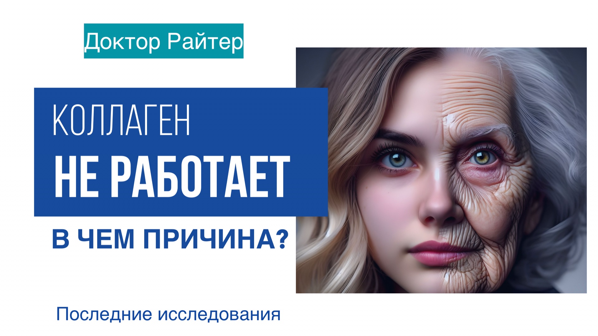 Нет эффекта от коллагена? Кожа стареет? смотреть онлайн