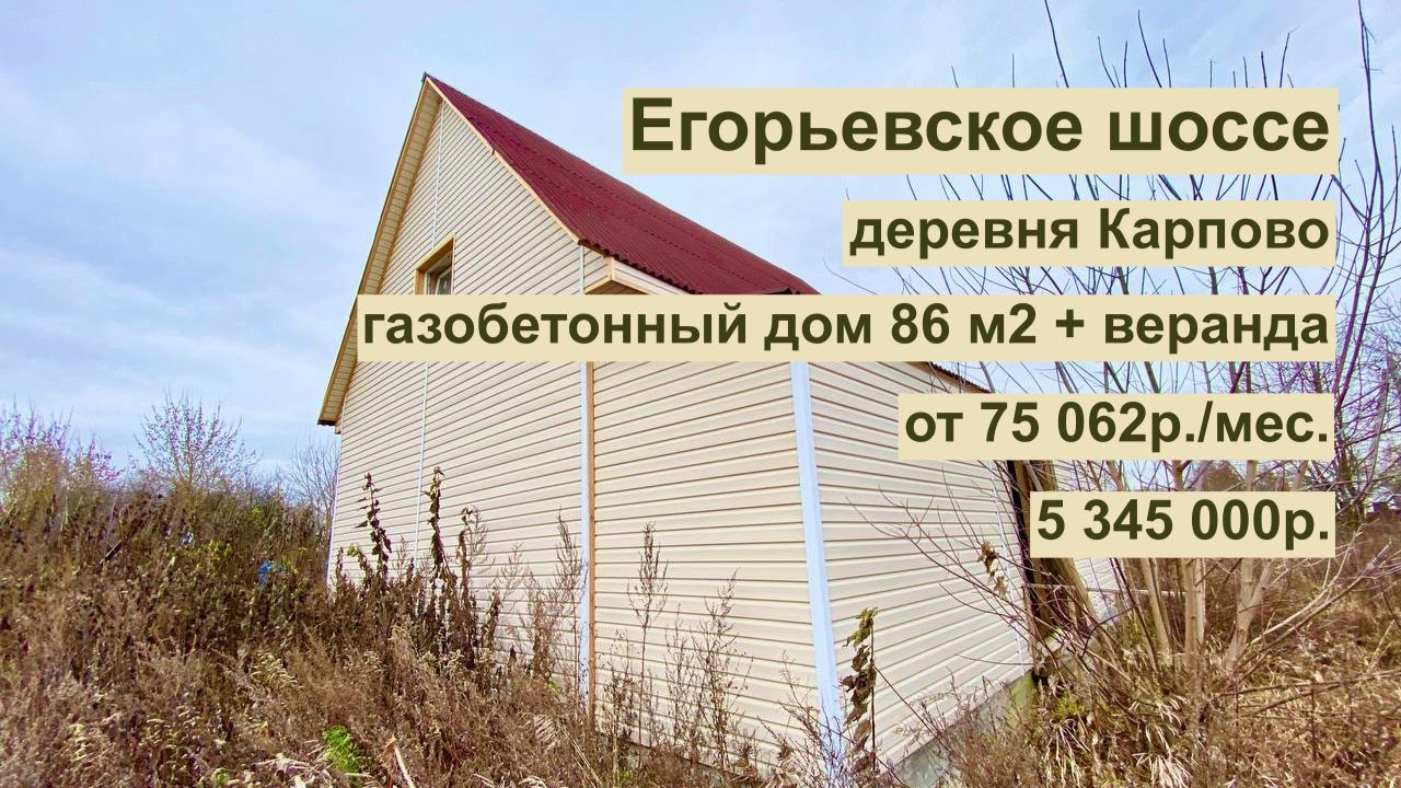 дом 86м2 с верандой в д. Карпово за 75 345 р. в аренду с выкупом или 5 345 000 р смотреть онлайн