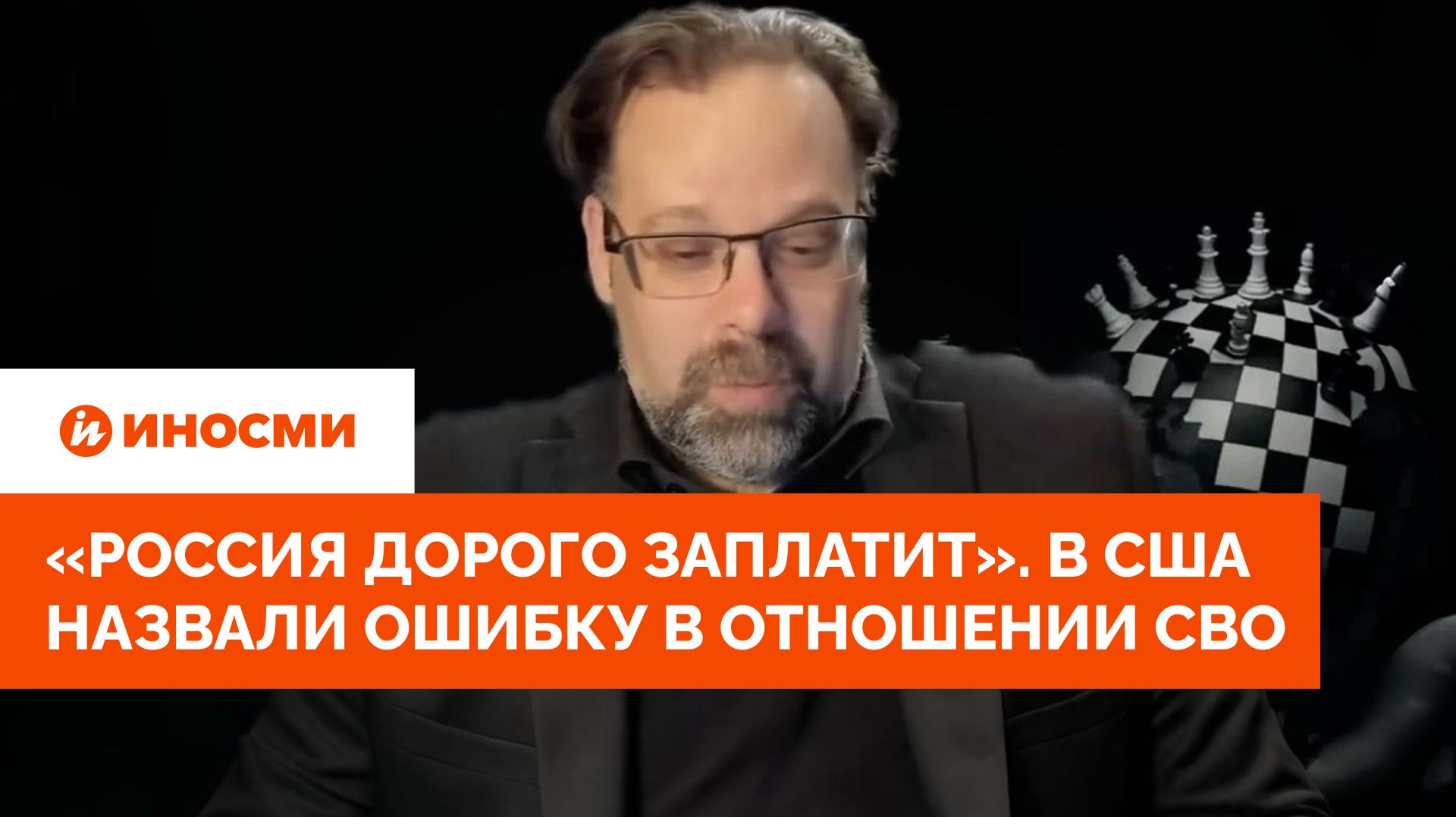 «Россия дорого заплатит». В США назвали ошибку в отношении СВО смотреть онлайн