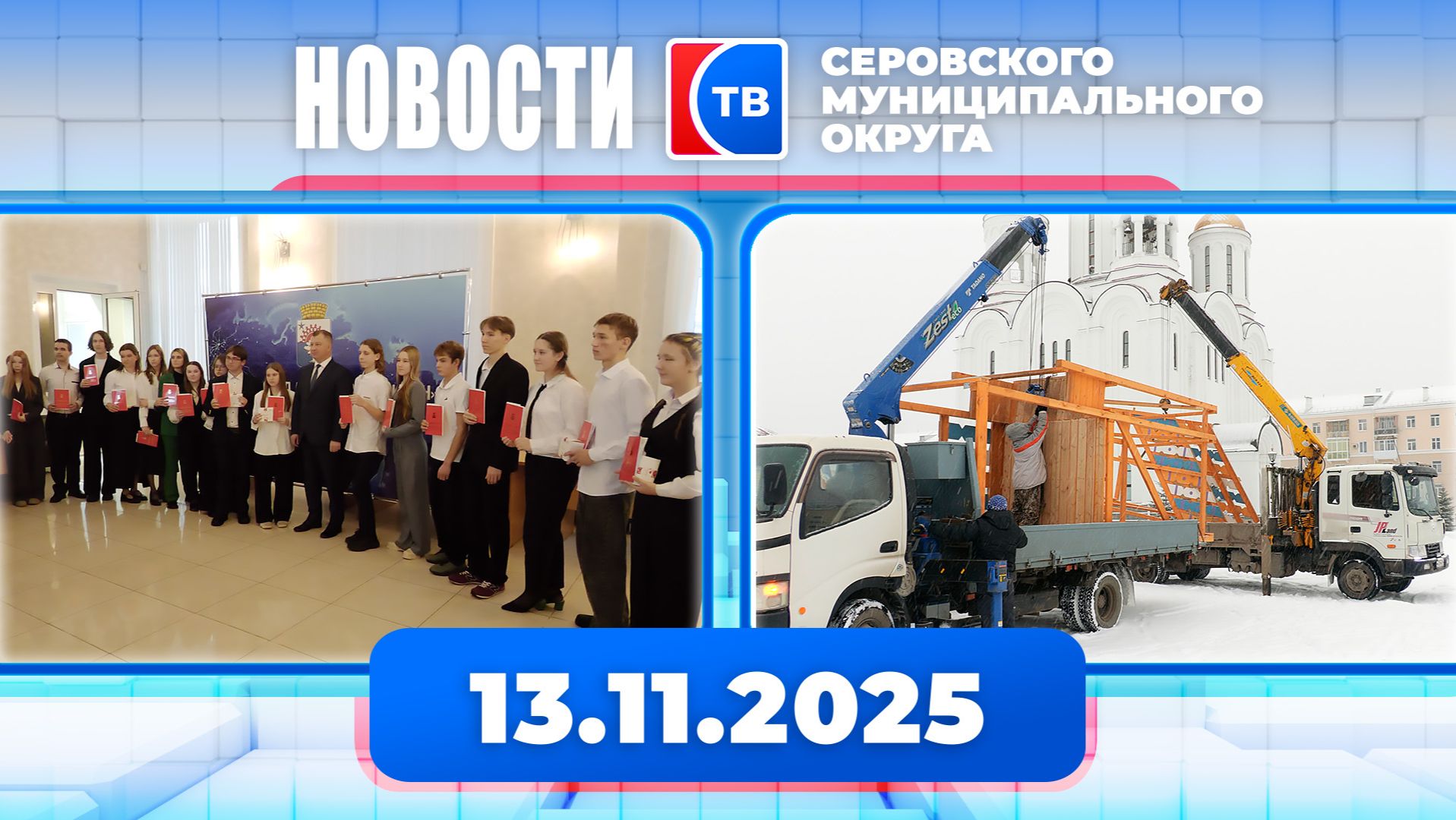 Новости от 13 ноября 2025 года смотреть онлайн