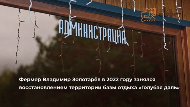 Владимир Золотарёв, Голубая даль