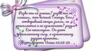 Христианский стих❗Разве ты не слышал?