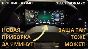 Как оживить стиль приборки в Monjaro самостоятельно за 0₽ и несколько минут?!