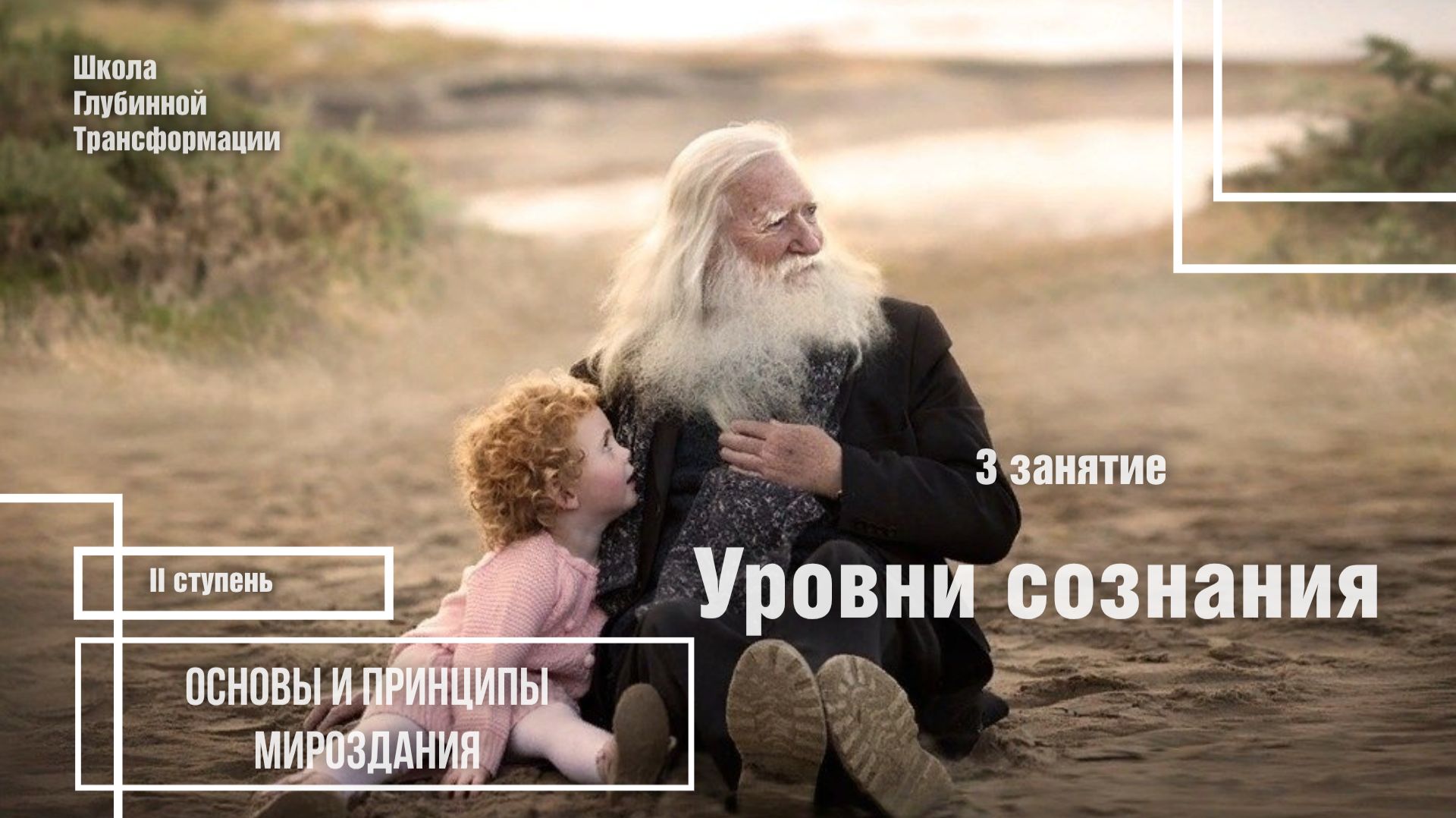 3 занятие 2 курс смотреть онлайн