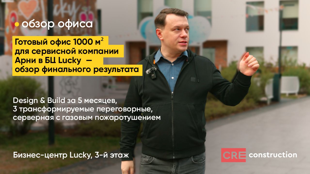 Офис компании Арни — видеообзор проекта от CreConstruction смотреть онлайн