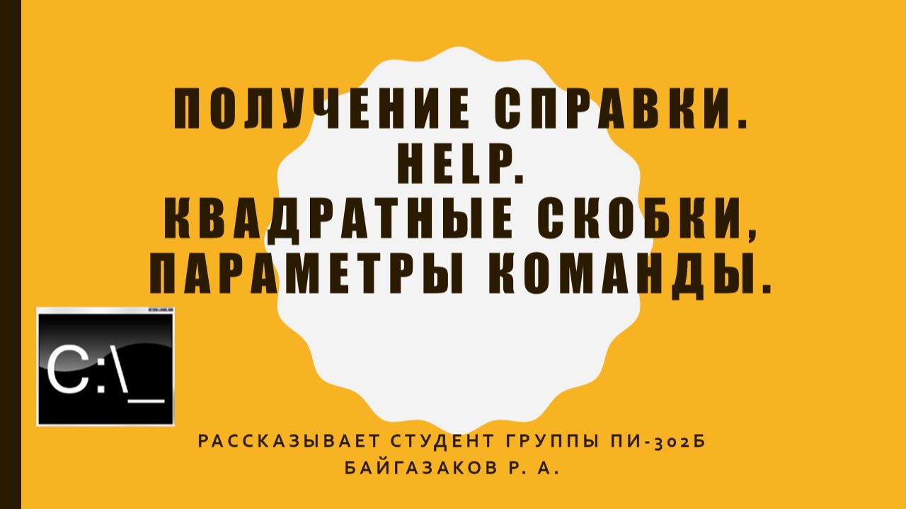 Справка в командной строке CMD смотреть онлайн