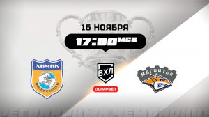 Химик (Воскресенск) - Магнитка (Магнитогорск)