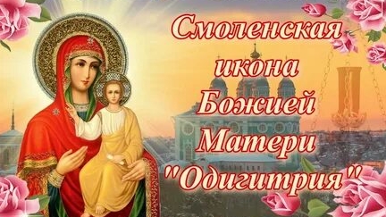 Акафист Смоленской Иконе Божией Матери Одигитрия. смотреть онлайн