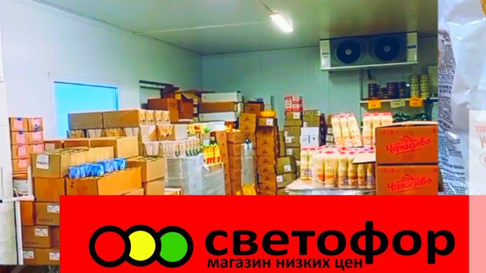 Светофор🚦Много интересного! Товары, ассортимент, цены смотреть онлайн