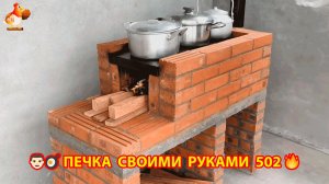 Печка своими руками для дачи и сада вариант (502) Пошаговая инструкция как сделать 🏻🍳🥘👨🏻🍳
