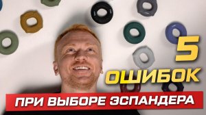 Пять сигналов, что вы выбрали кистевой эспандер с неправильной нагрузкой
