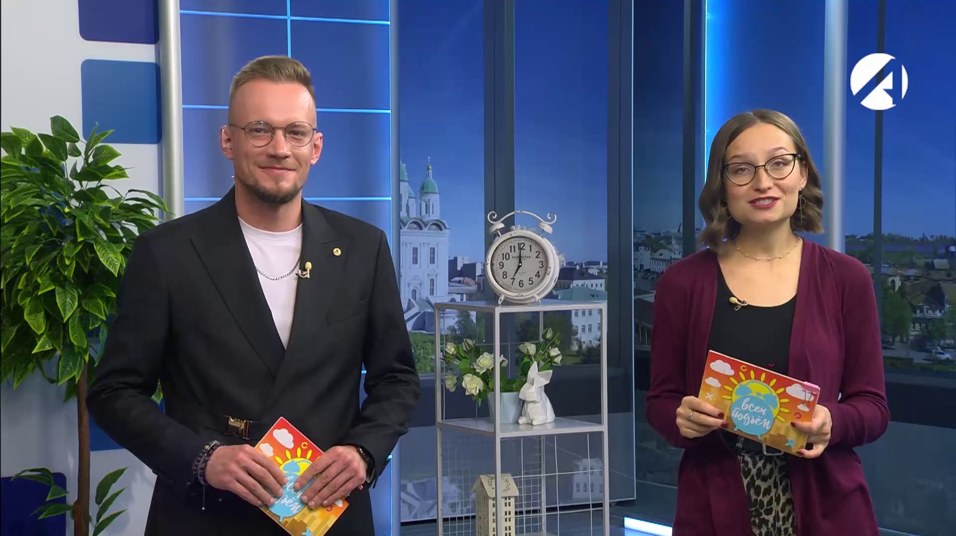 Утреннее шоу «Всем подъем!» | 12 ноября 2025 смотреть онлайн