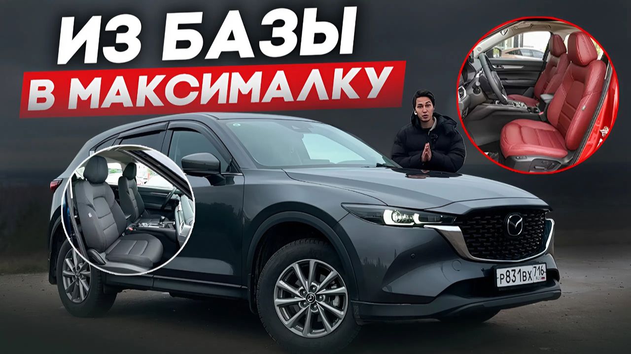 Mazda CX-5 из Китая обзор комплектаций! Как из базовой сделать максимальную и сэкономить? смотреть онлайн