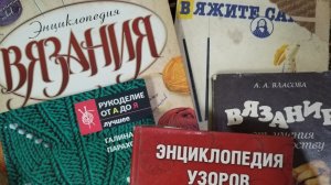 МОЯ ВЯЗАЛЬНАЯ БИБЛИОТЕКА💥🌺☘️