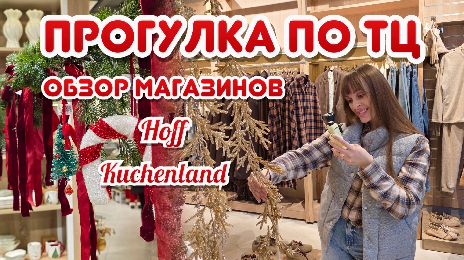 Обзор магазинов. Прогулка по ТЦ. Открываем адвент. Готовим оладьи. смотреть онлайн