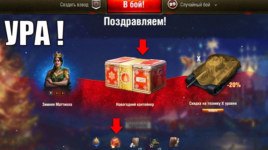 Подарки всем на Новый год в Танках! Новые фишки НГ 2026 в Мире Танков! смотреть онлайн