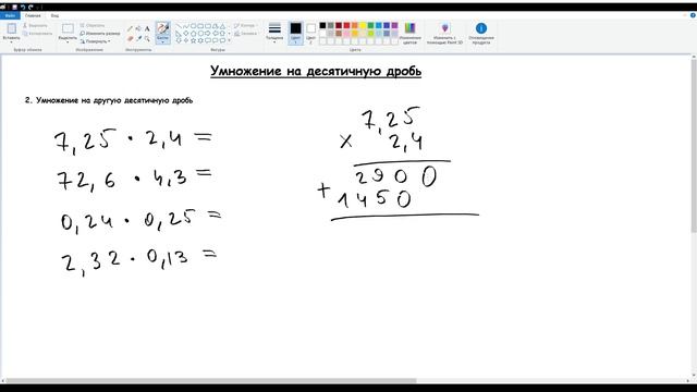47. Умножение на десятичную дробь. Математика 5 класс смотреть онлайн