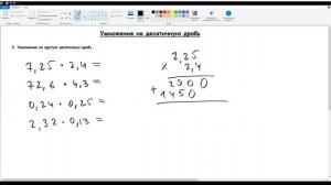 47. Умножение на десятичную дробь. Математика 5 класс