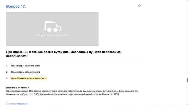 ПДД Билет 11 . Вопрос 17   прохождение  с ответами