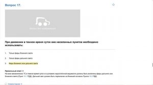 ПДД Билет 11 . Вопрос 17   прохождение  с ответами