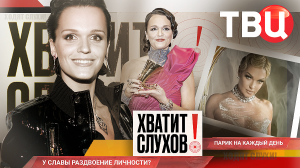 "Хватит слухов!": Кто и за что раскритиковал Татьяну Догилеву? | У Славы раздвоение личности?